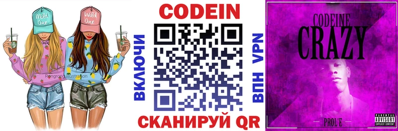 закладки  Полтавская  Codein напиток Lean (лин) 